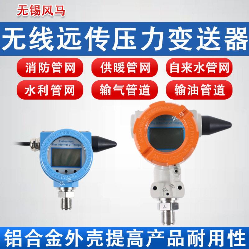 4G无线远传压力变送器手机APP远程查看工业压力传感器