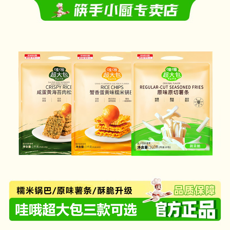筷手小厨哇哦咸蛋黄海苔肉松蟹香蛋黄糯米锅巴原味原切薯条,零食/坚果/特产,膨化食品,淘宝优惠券,粉丝福利购,淘宝优惠卷