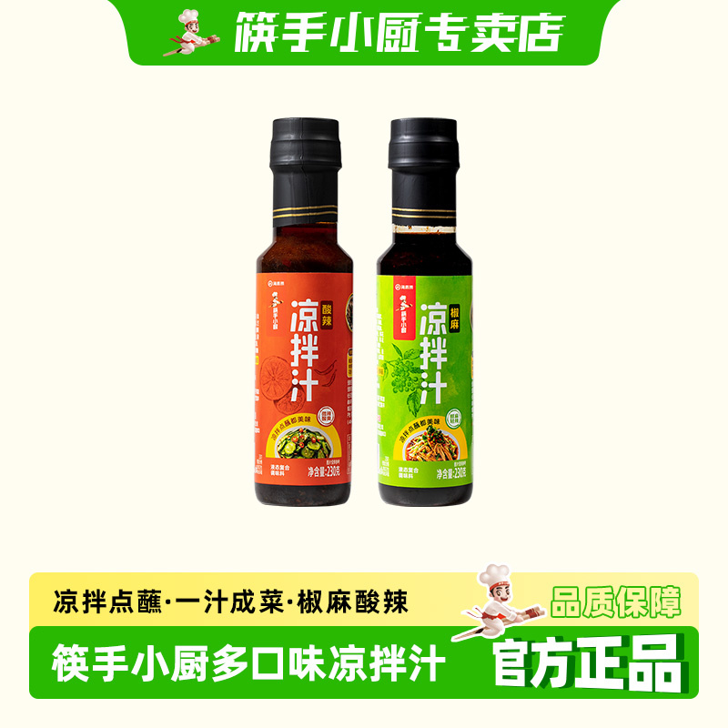 筷手小厨海底捞椒麻凉拌汁230g