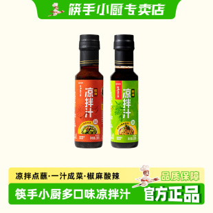 筷手小厨海底捞椒麻凉拌汁230g 瓶家用酸辣凉拌汁凉拌菜拌面调料