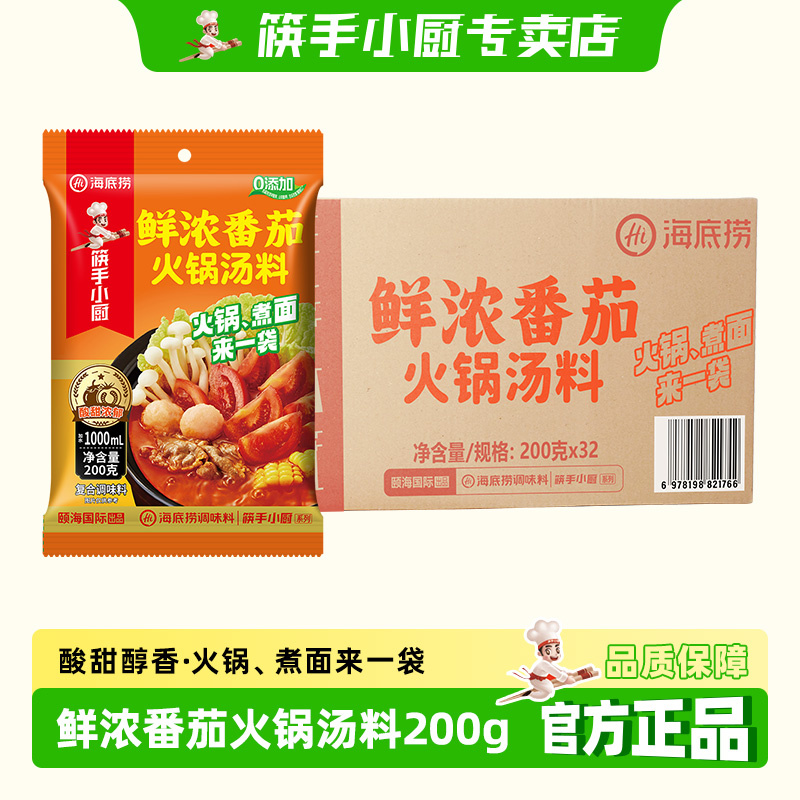 筷手小厨海底捞番茄火锅底料