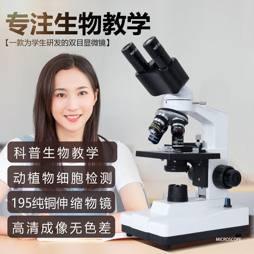 儿童双目显微镜专业级可看细菌学生物科研实验专用5000倍高清光学