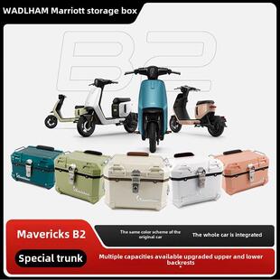 万里豪B2小牛电动汽车行李箱摩托车行李箱通用N1S储物箱非铝合金