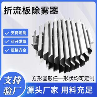 不锈钢折流板除雾器c型s型带钩脱硫塔挡水板喷淋塔304/316l除沫器