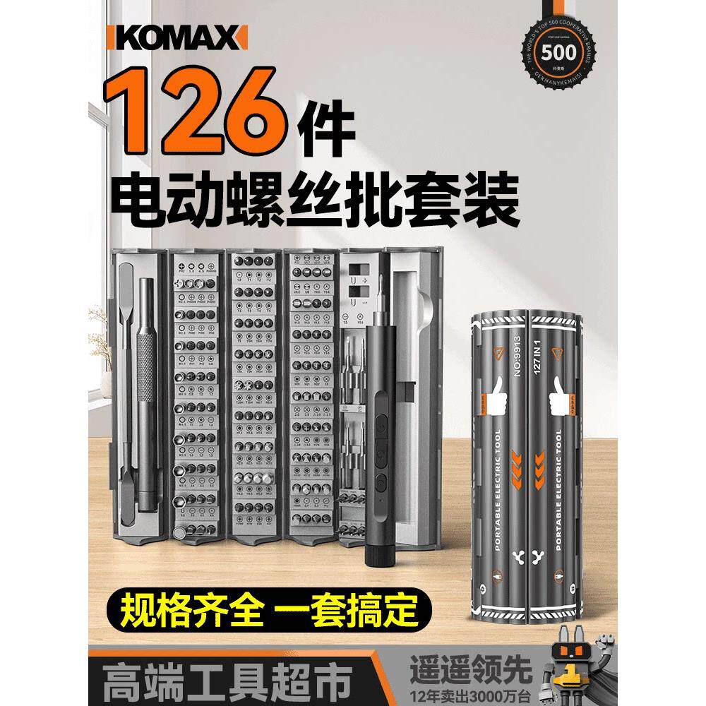 充电式家用电动螺丝刀小型起子多功能电批螺丝批拆机精密维修套装