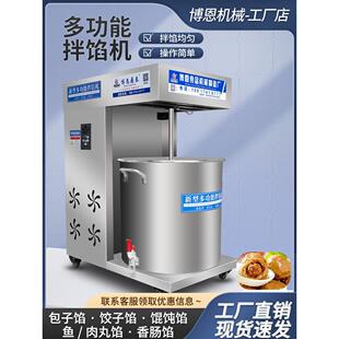 鱼丸搅拌机瘦肉片肉丸上劲机大型商用拌馅打馅器多功能包子和馅机