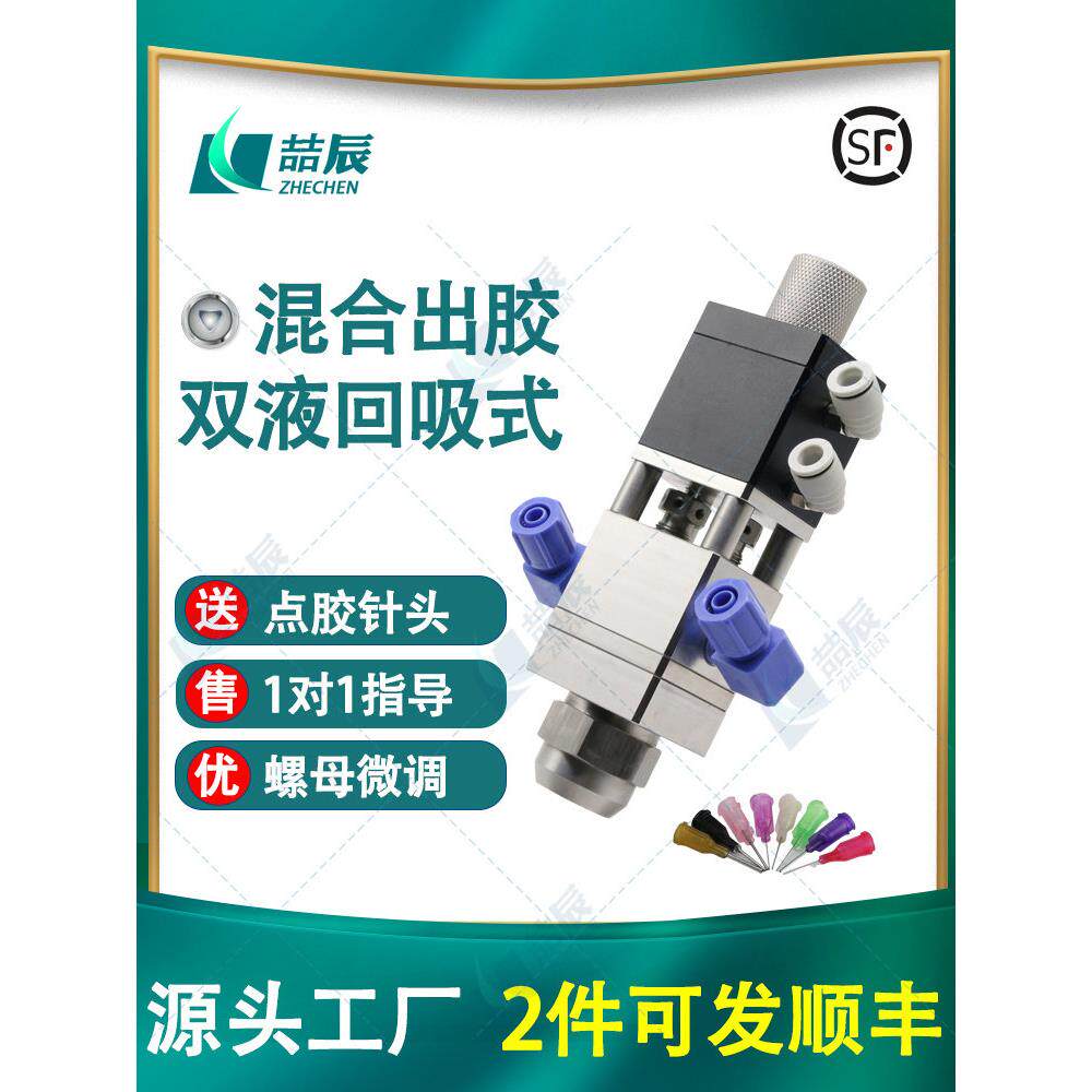喆辰ZC-37AB双液回吸式点胶阀单气缸精密胶阀气动1:1灌胶机混合管