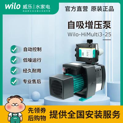 德国威乐水泵HiMulti3-23全屋大吸力自来水自吸泵家用自吸增压泵