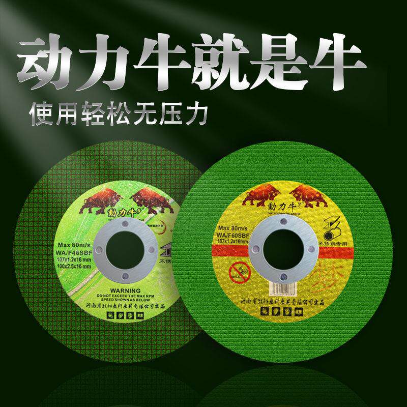手角磨机切割片100mm砂轮片金属锯片超薄型不锈钢107切片磨光机片