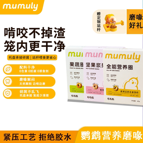 毛毛脸鹦鹉磨牙谷物圈鹦鹉鸟食