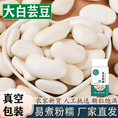 云南特产大白芸豆真空装500g*5袋