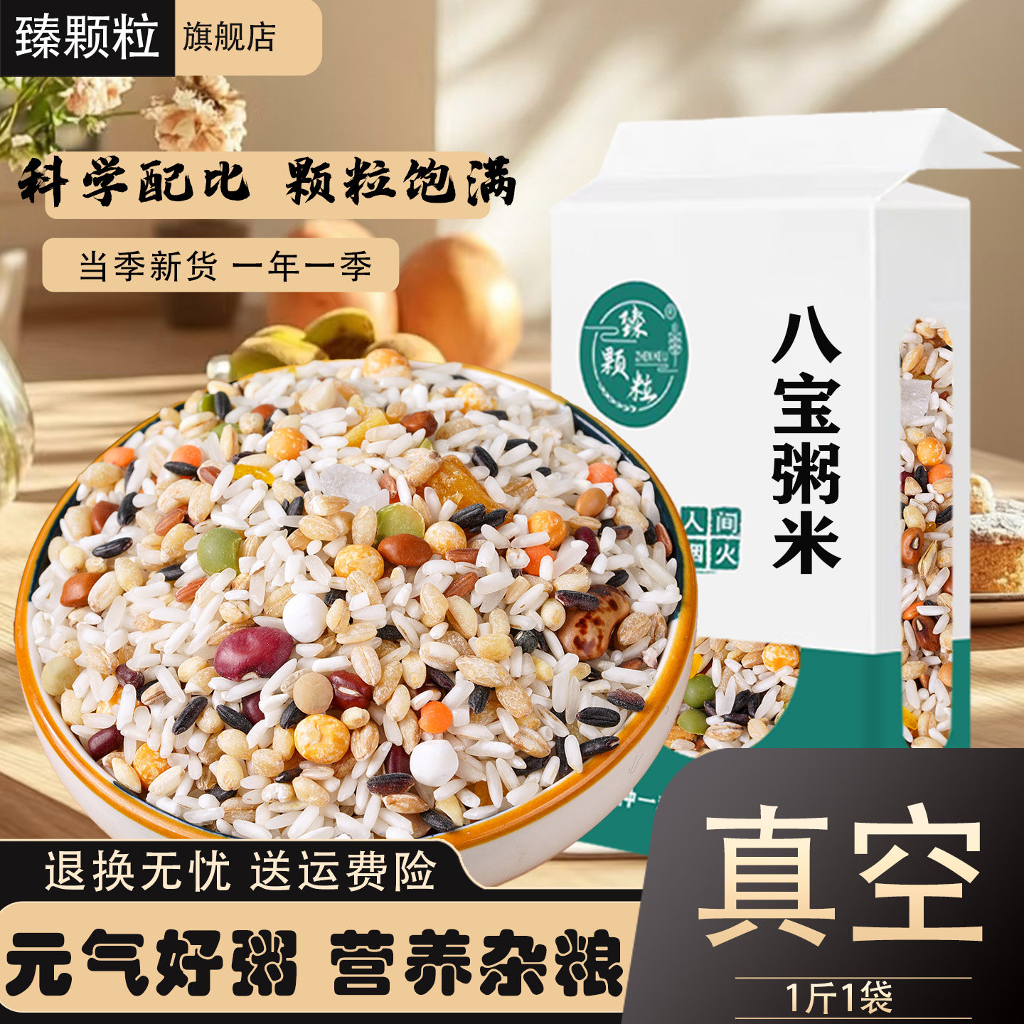 真空八宝粥米原料经典配比早餐粥粗粮糙米五谷杂粮粗粮主食营养粥