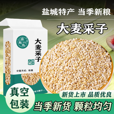 苏北盐城大麦采子真空装煮粥煮饭五谷杂粮粗粮苏北盐城大麦米软糯