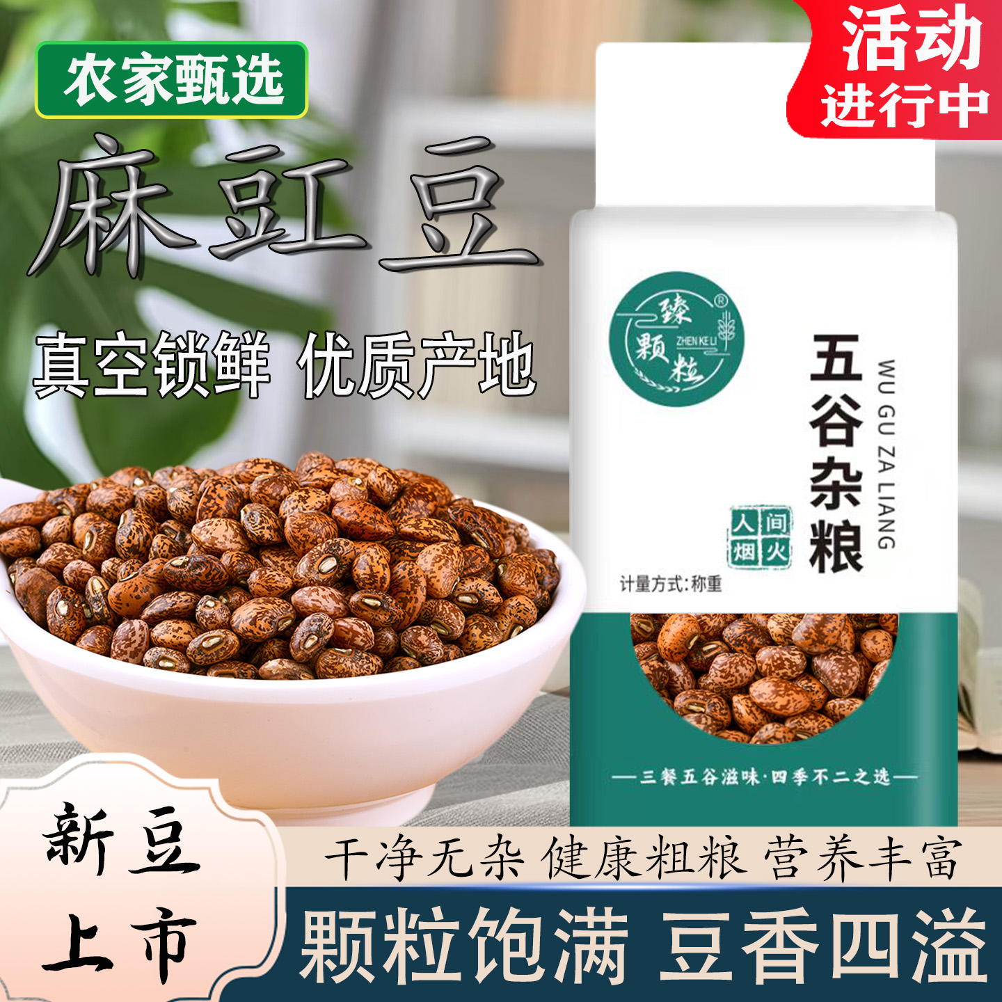 真空装农家麻豇豆花豇豆浆专用