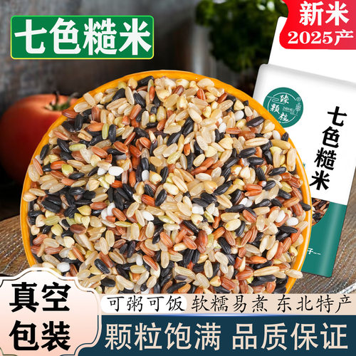 七色糙米500g*5袋真空装储存方便