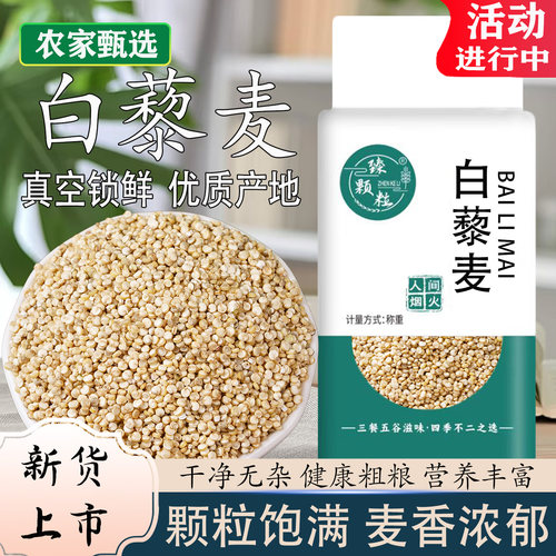 真空装青海白藜麦米新米高原特产
