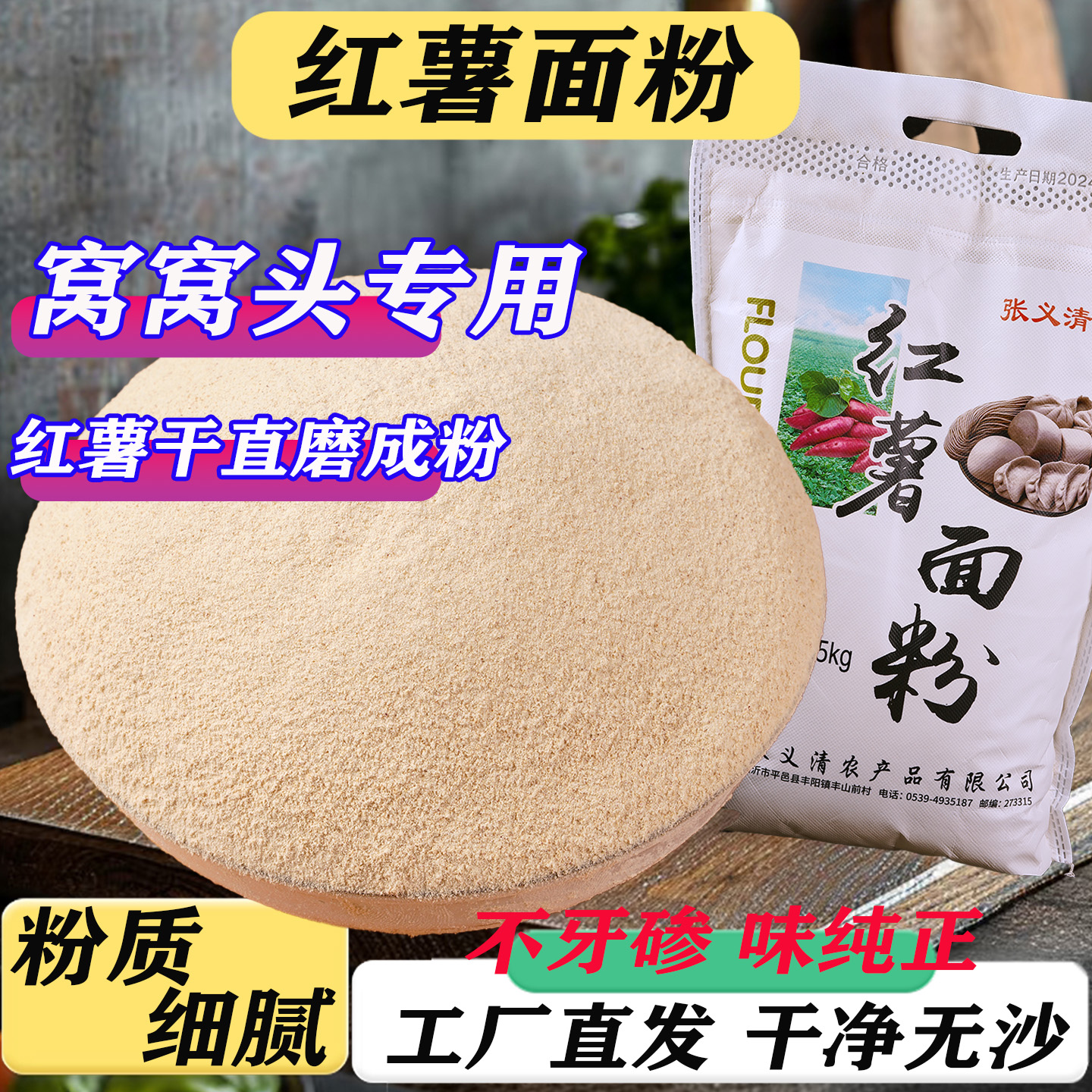 5斤纯地瓜面粉不牙碜山东特产
