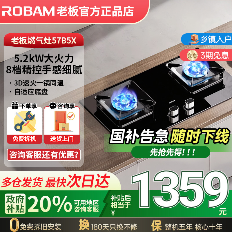 老板5.2kW燃气灶8档精控