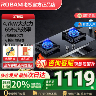 老板燃气灶煤气灶双灶台式 4.7kW火力一擦即净家用厨房37B5X 嵌入式