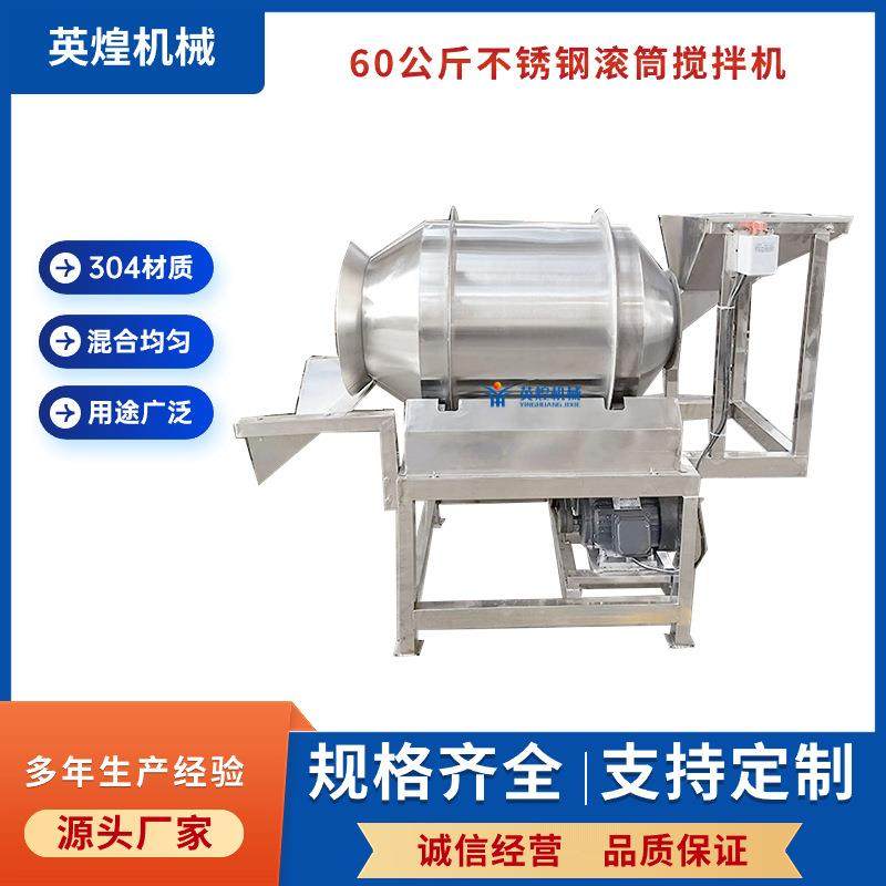 60公斤304材质食品腌制滚筒搅拌机调味加香机不锈钢均堆机,清洗/食品/商业设备,食品搅拌机,淘宝优惠券,粉丝福利购,淘宝优惠卷