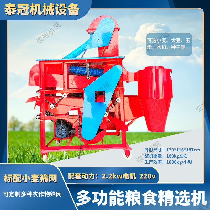 小麦种子精选机多功能粮食分选机电机带玉米大豆水稻大小筛选机