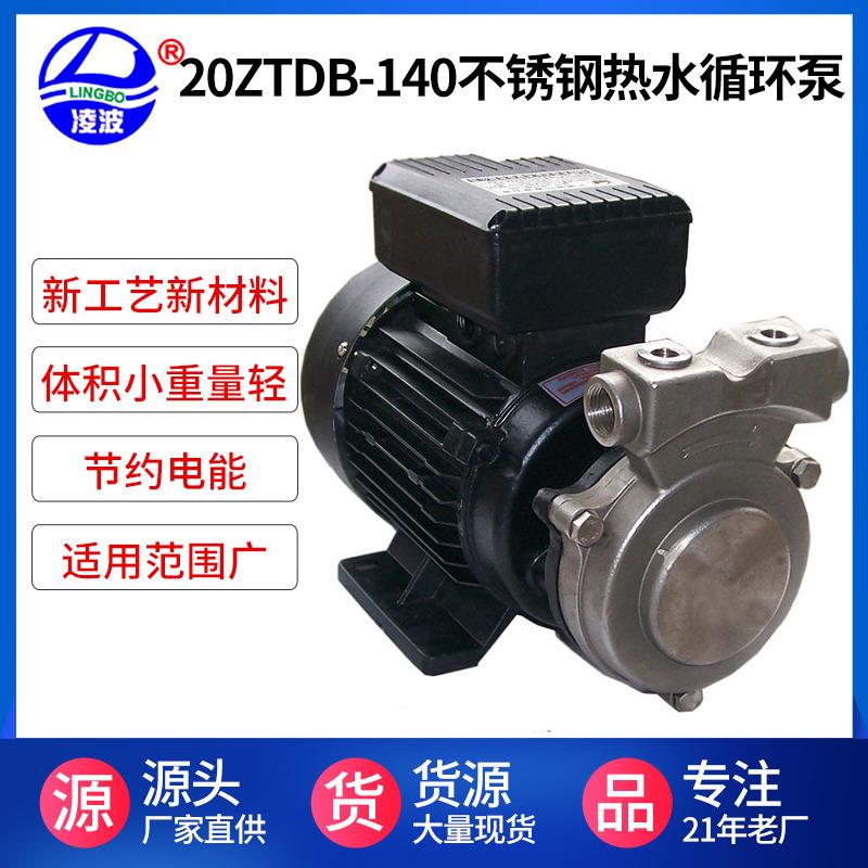 20ZTDB-140不锈钢热水循环泵高温高压泵耐热水耐用