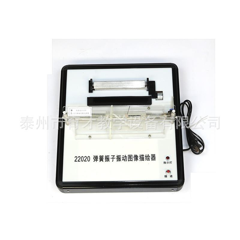22020弹簧振子振动图像描绘器自动稳定走纸物理实验器材教学仪器