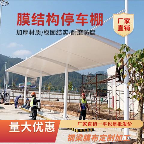 海南承接全国户外膜结构车棚工程建设小区遮雨遮阳棚车篷厂家