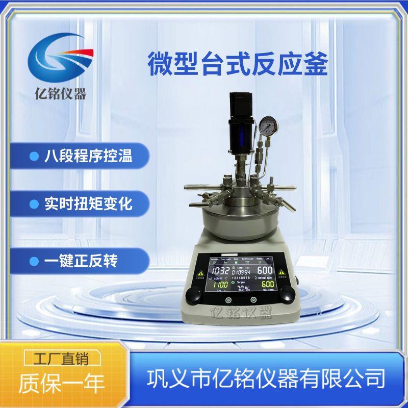 巩义不锈钢高压反应釜程序控温微电脑数据导出高温搅拌高压釜