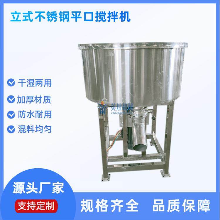 立式搅拌机厂家色粉拌料机预混料添加剂304不锈钢平口搅拌机,清洗/食品/商业设备,食品搅拌机,淘宝优惠券,粉丝福利购,淘宝优惠卷