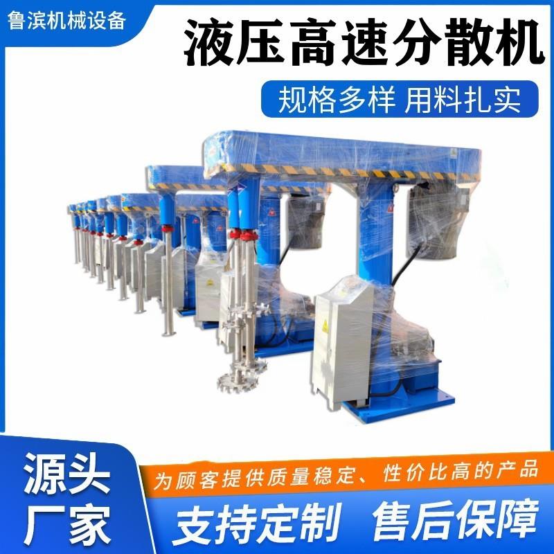 22KW液压升降高速分散机多功能油漆涂料搅拌变频液压分散机