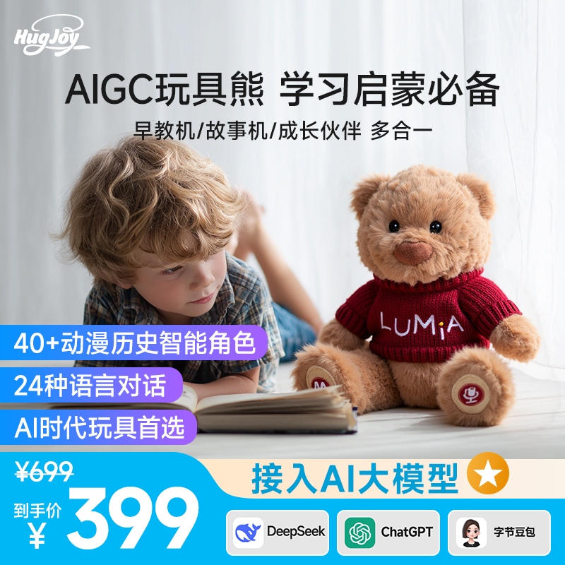 HUGJOYLumia露米亞AI玩具熊禮物