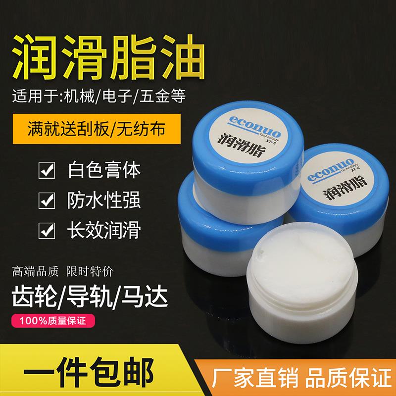 打印机润滑脂专用导轨润滑油轴承齿轮滑块白色固体状机器润滑剂