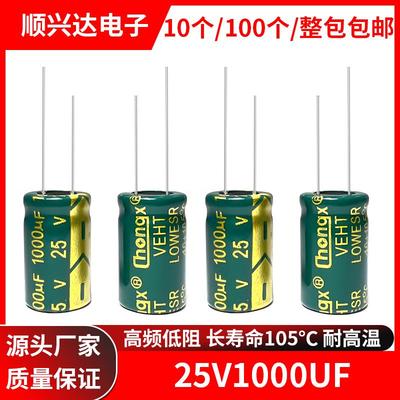 25v1000uf高频低阻电解电容 体积 8x16 10x13 10x17 10x20mm