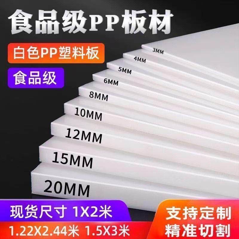 乳白色塑料板PP板硬板亚克力板PVC板隔板PE垫板耐磨尼龙板硬板材