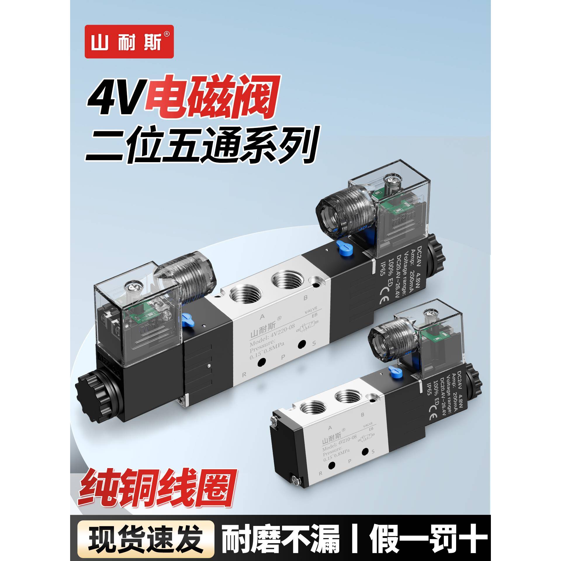 山耐斯SHSNS气动4V310-10电磁阀24v二位五通气阀220v含接头消音器