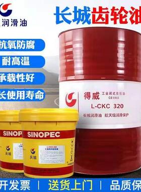 长城齿轮油220号机械重负荷L-CKCD150#320号超级齿轮减速机大特惠