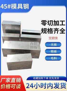 模具钢S45C光料精板料毛料零切加工P20 A3铁冷拉钢Q235光板精板