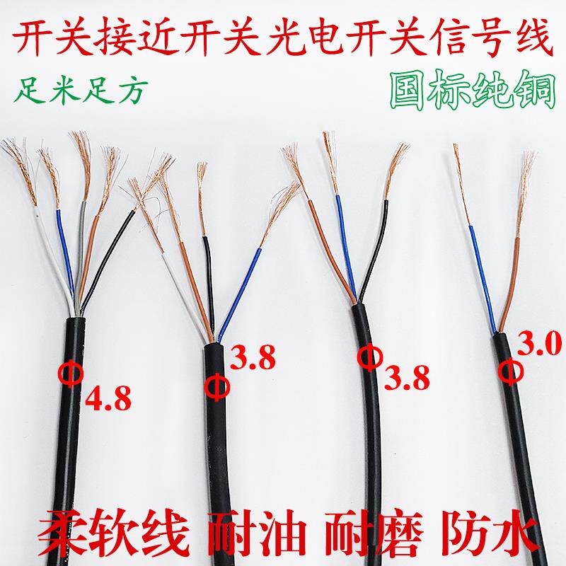 接近开关信号线三芯光电开关信号线3*0.2传感器延长感应软线电缆