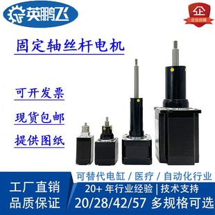 英鹏飞28/42/57步进电机固定轴丝杆电缸微型伸缩直线推杆套装定制
