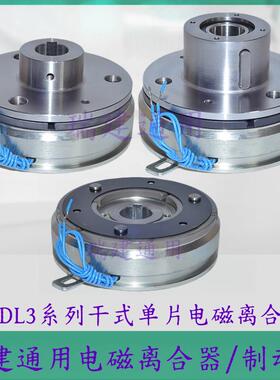 DDL3DLD6单片式电磁离合器DC24V12V快速响应现货包邮支持非标定做