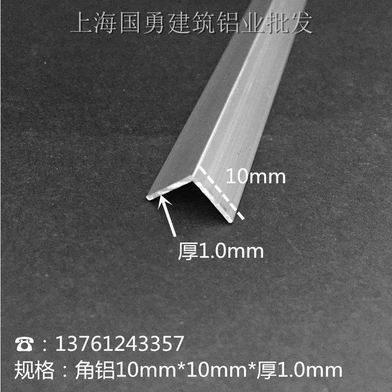 铝合金角铝 10*10*1mm*三角铝型铝角直角铝型材 铝合金护角条包边