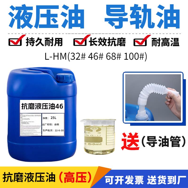 叉车挖机抗磨液压油L-HM46号32号高压高清加工中心车床导轨油68号