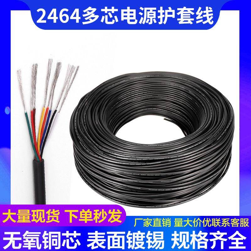 2464护套线16/18/20/26AWG2/3/4/5芯PVC镀锡线多股挤压铜线