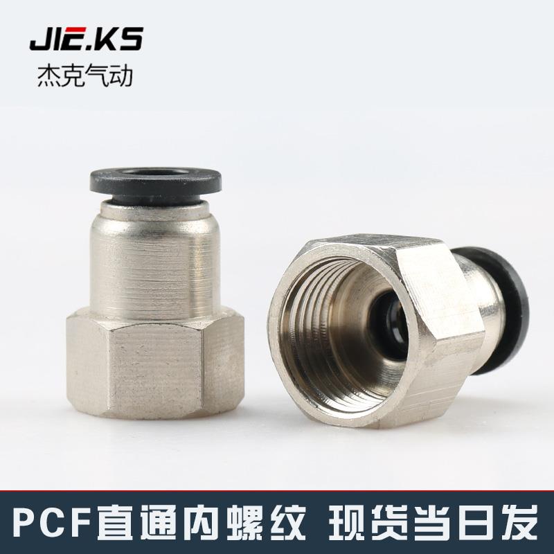 气动元件P快插接头PCF内螺纹直通PCF4-M5/6-01/8-02/10-03/12-04