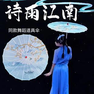 诗雨江南舞蹈伞儿童古风油纸伞古典舞伞中国风跳舞演出专用道具伞