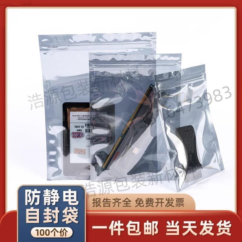 防静电袋子自封口屏蔽袋电子元器件收纳袋显卡芯片包装硬盘主板袋