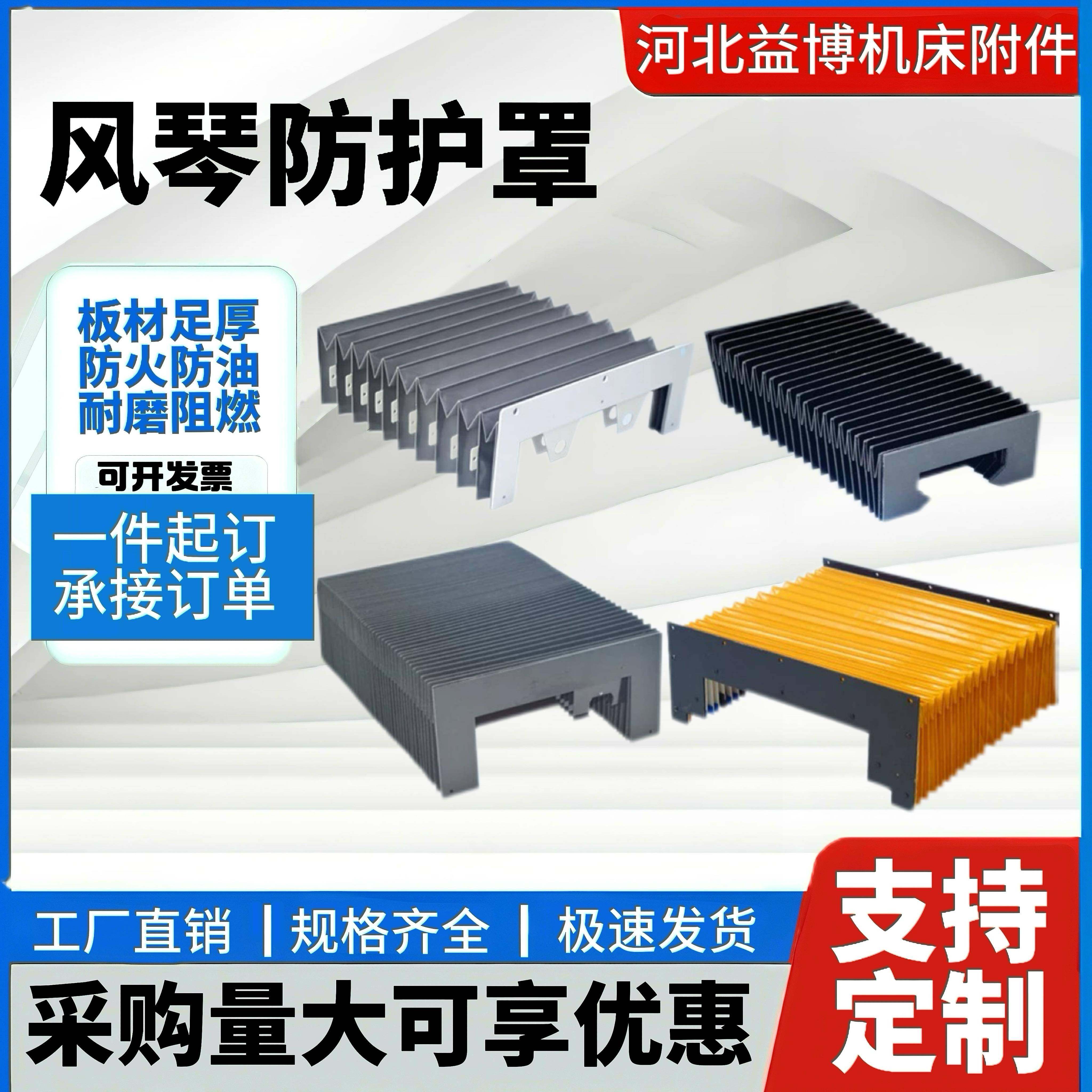 机床伸缩式直线导轨铠甲防护罩防火阻燃柔性伸缩耐高温风琴防护罩