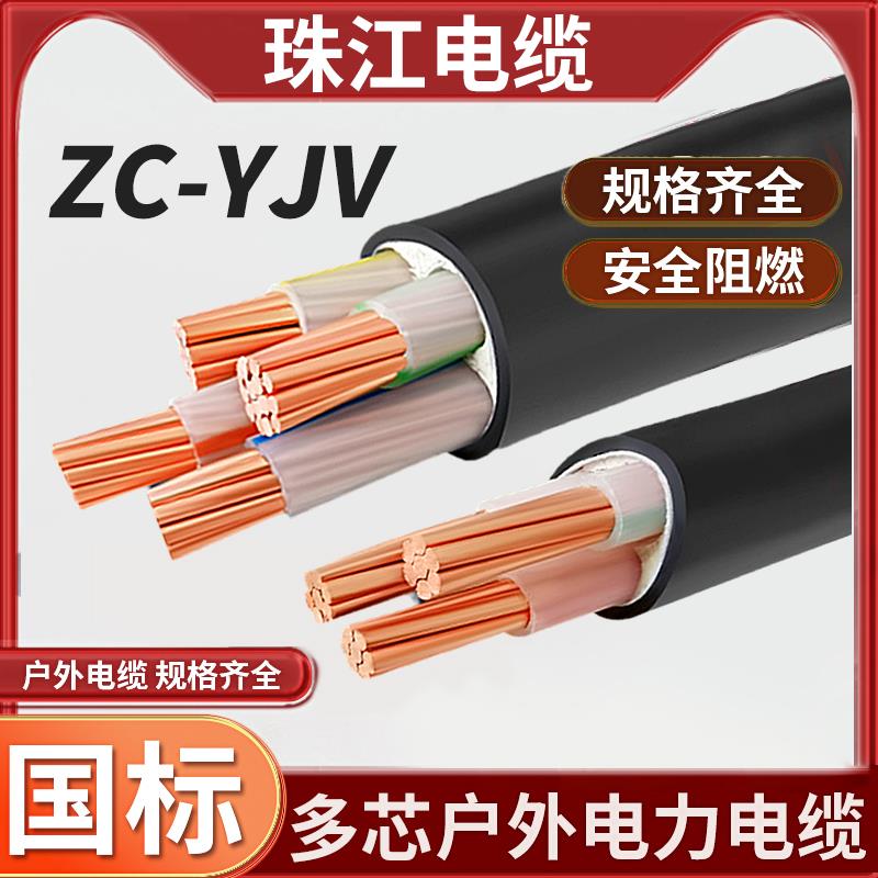珠江国标YJV铜芯电缆线2 3 4 5芯10 16 25 35平方三相四工程定制