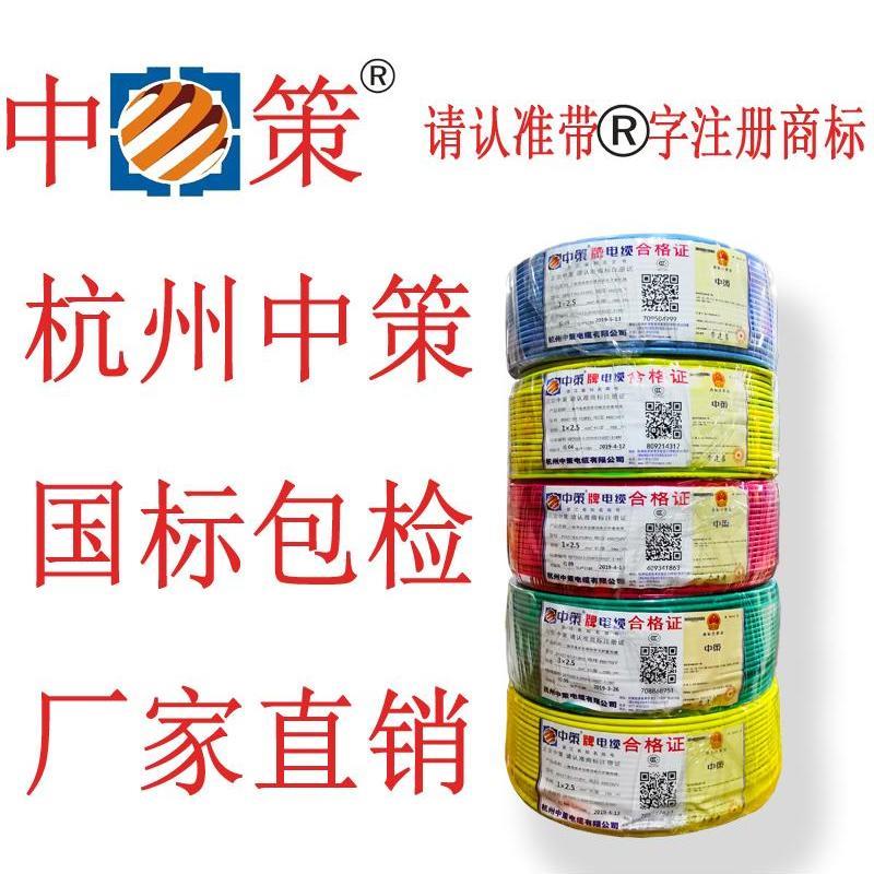 正宗杭州中策电线 线BV1 1.5 2.5 4 6 10平方单芯线 线国标单股铜